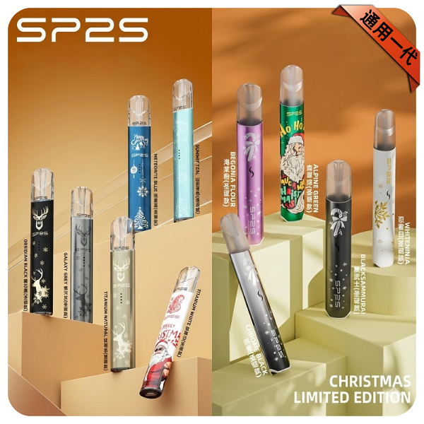 SP2S聖誕限定主機｜節日特別款｜通用一代煙彈｜送禮首選｜限量發售